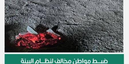 القوات الخاصة للأمن البيئي تضبط مواطنًا مخالفًا لنظام البيئة لإشعاله النار في أراضي الغطاء النباتي بحائل - هرم مصر