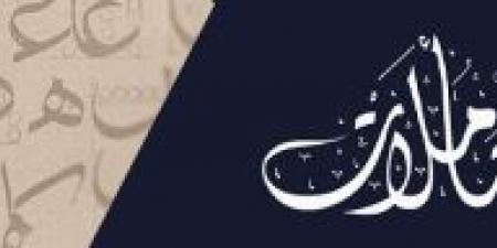 ابن المقفع.. بلاغة في القلم واللسان ومترجم "كليلة ودمنة" - هرم مصر