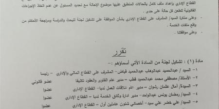 "المصرية لتجارة الجملة" تشكل لجنة قانونية لمراجعة ملفات العاملين والطعن على الأحكام القضائية - هرم مصر