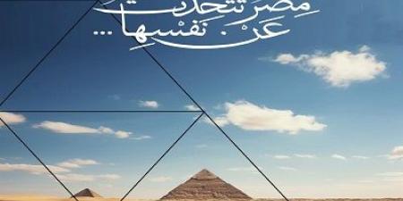 قطاع المسرح يطلق النسخة الـ8 لمسابقة أنا المصرى للأغنية الوطنية للشباب - هرم مصر