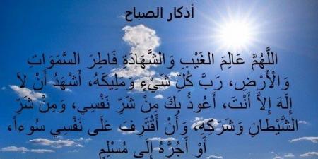 حصن من كل شر.. أذكار الصباح اليوم الجمعة 4 يوليو 2025 - هرم مصر