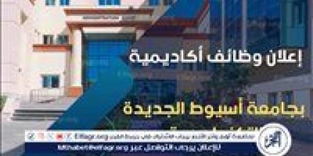 جامعة أسيوط التكنولوجية تعلن عن فتح التقديم لعددا الوظائف الأكاديمية غدا - هرم مصر