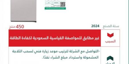 التجارة: استدعاء (450) ثلاجة ‏BENCHMARK غير مطابقة للمواصفات - هرم مصر
