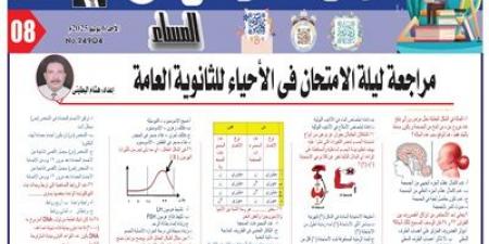 أهم 46 سؤالاً بالإجابات في الأحياء للثانوية العامة 2025 - هرم مصر
