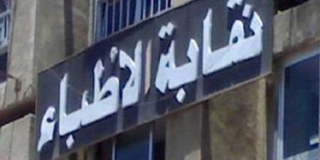 اللجنة المشرفة على انتخابات نقابة الأطباء تعلن الكشوف الأولية للمرشحين - هرم مصر