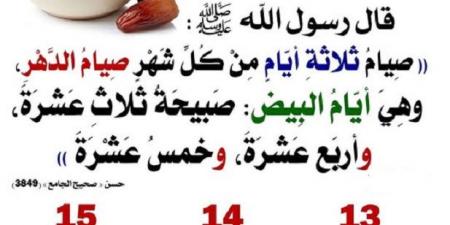 تبدأ من غدٍ الثلاثاء..تذكير بصيام الأيام القمرية لشهر الله المحرم #صيام_الأيام_البيض #المحرم_1447 #الأيام_القمرية #سنة_نبوية #صيام_مستحب #الثلاثة_البيض #صيام_الثلاثة #فضل_الصيام #الأشهر_الحرم - هرم مصر