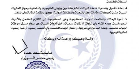 الحكومة الليبية تفرض إجراءات مشددة لتنظيم دخول وتنقل البعثات الدبلوماسية والمنظمات الدولية - هرم مصر