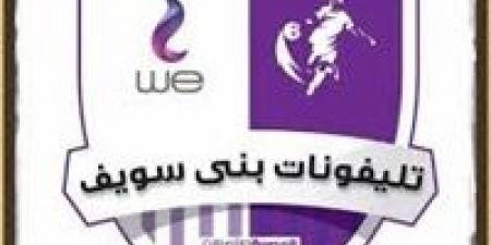 تليفونات بنى سويف يبدأ الاستعدادات للموسم الكروي 2025/2026 - هرم مصر