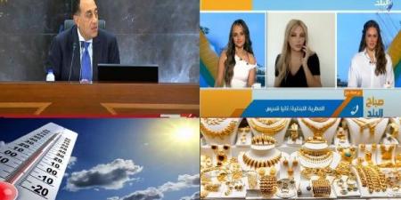 مدبولي في بريكس: دولنا بحاجة لخارطة طريق فعالة لنقل المعرفة والتكنولوجيا.. ومفاجأة بشأن أسعار الذهب والدولار.. أخبار التوك شو - هرم مصر
