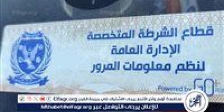 سحب 701 رخصة لعدم تركيب الملصق الإلكترونى خلال 24 ساعة - هرم مصر
