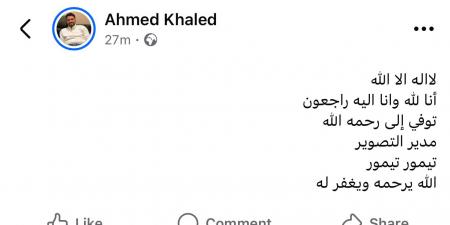 المخرج أحمد خالد ينعى مدير التصوير تيمور تيمور - هرم مصر