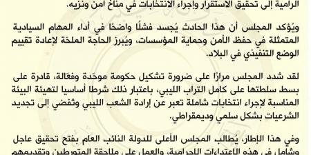 المشري يطالب بحكومة موحدة لضمان تنظيم الاستحقاقات الانتخابية - هرم مصر