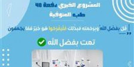 "جمعوا نصف مليون جنيه".. طلاب دفعة 40 بـ "طب المنوفية" ينجحون في إنشاء وحدة عناية مركزة بمستشفى القصر التعليمي - هرم مصر