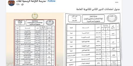 منع الموبايل للطلاب والملاحظين بلجان امتحانات الدور الثاني للثانوية العامة 2025 - هرم مصر
