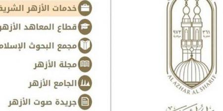 رابط بوابة الأزهر الإلكترونية لتسجيل رغبات التنسيق 2025 - هرم مصر