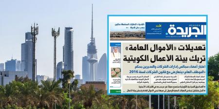 تفاعلاً مع «الجريدة».. تحذّيرات اقتصادية من تداعيات تعديلات «حماية الأموال العامة» - هرم مصر