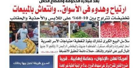 اقرأ في عدد المساء اليوم 17 من أغسطس عام 2025 - هرم مصر