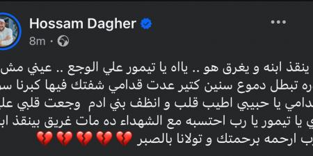 كان يحاول إنقاذ ابنه .. تفاصيل وفاة مدير التصوير تيمور تيمور بالساحل الشمالي - هرم مصر