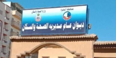 صحة البحيرة تُعلن عن وظائف شاغرة بإدارة تنمية الأسرة.. اعرف الشروط - هرم مصر