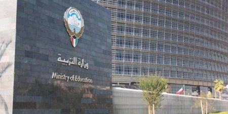 وزارة التربية الكويتية تكثف الزيارات الميدانية للمدارس لضمان الجهوزية قبل بدء العام الدراسي الجديد - هرم مصر