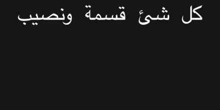 أغنية أم رسالة..كزبرة يثير التساؤلات بعد هذه الـ ستوري - هرم مصر