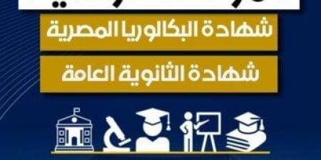 بعد تطبيق نظام البكالوريا المصرية.. قائمة مواد الصف الأول الثانوي للعام الجديد - هرم مصر