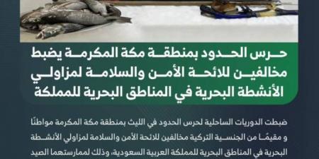 ضبط مخالفين لمزاولي الأنشطة البحرية في منطقة مكة - هرم مصر