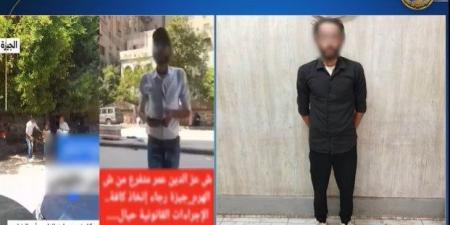 ضبط عاطل تحصل على مبالغ مالية عنوة من أصحاب السيارات بالجيزة - هرم مصر