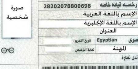 «لو رخصة القيادة انتهت».. خطوات التجديد وطرق دفع الرسوم أونلاين - هرم مصر