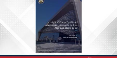 شئون الجمارك تعلن عن تدشين المرحلة الأولى للنسخة المطورة من نظام "معارض 2025" - هرم مصر