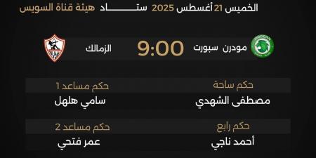 مصطفى الشهدي حكمًا لمباراة الزمالك ومودرن سبورت في بطولة الدوري - هرم مصر