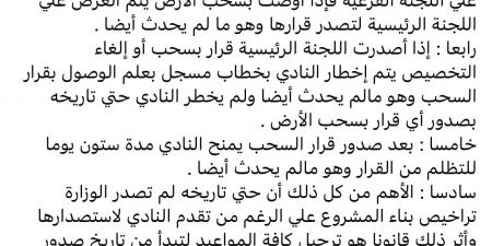 كارثي وأخطاء فجّة.. المستشار القانوني للزمالك ينتقد بيان «الإسكان» بشأن سحب أرض 6 أكتوبر - هرم مصر