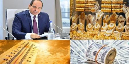 الرئيس السيسي يستعرض جهود مصر لوقف إطلاق النار في غزة.. وانخفاض أسعار الذهب والدولار |أخبار التوك شو - هرم مصر