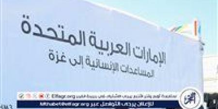 الإنزال الجوي الـ77 للمساعدات …الإمارات تسقط أكثر من 4028 طن مساعدات على غزة - هرم مصر