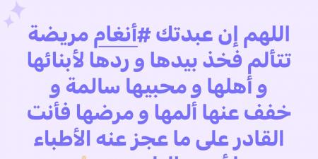 ردها سالمة يا رب.. إيناس عزالدين تدعو لـ أنغام بعد وعكتها الصحية الأخيرة - هرم مصر
