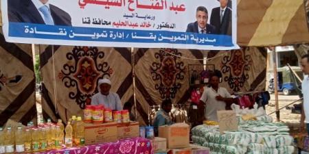 تموين قنا تفتتح سوق اليوم الواحد بنقادة لتوفير السلع بأسعار مخفضة .. صور - هرم مصر