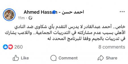 هل يتقدم أحمد عبد القادر بـ شكوى ضد الأهلي؟| تفاصيل - هرم مصر