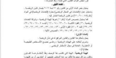 الرئيس السيسي يقر التعديلات.. قانون الرياضة يبدأ مرحلة جديدة - هرم مصر