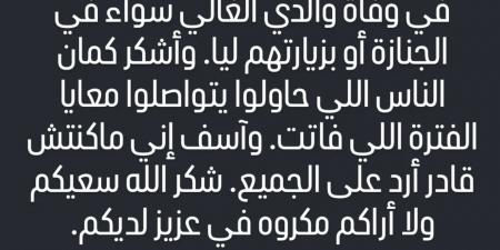 أول تعليق من محمد الشناوي بعد وفاة الده - هرم مصر