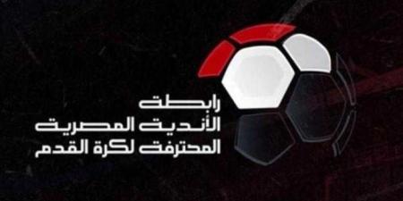 رابطة الأندية تعلن تعديل مواعيد وملاعب بعض مباريات المرحلة الأولى من دورى Nile - هرم مصر