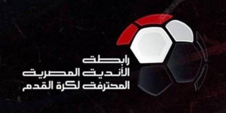 رابطة الأندية تعلن تعديل مواعيد وملاعب 7 مباريات في الدوري الممتاز - هرم مصر