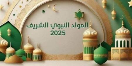 موعد المولد النبوي 2025.. كم عدد أيام الإجازة للعاملين في الحكومة والخاص؟ - هرم مصر