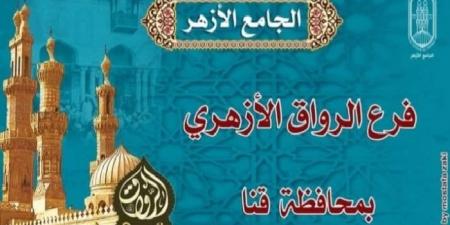 9 سبتمبر اختبارات تخلفات المستويات برواق العلوم الشرعية بمعهد قنا النموذجي الابتدائي - هرم مصر