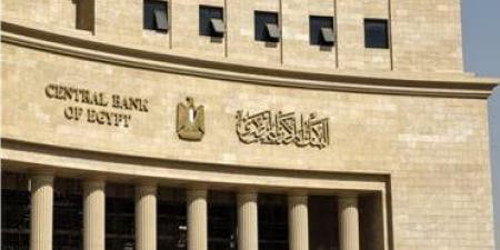 الخميس المقبل.. البنك المركزي يحسم سعر الفائدة - هرم مصر