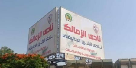 مجلس الزمالك يتظلم على سحب أرض أكتوبر .. غدا - هرم مصر