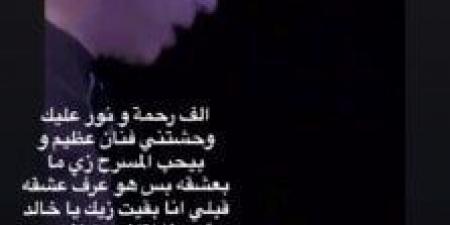 مي عز الدين تعرب عن افتقادها للراحل خالد صالح.. ماذا قالت؟ - هرم مصر