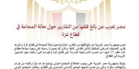 مصر تعرب عن بالغ قلقها من التقارير حول حالة المجاعة في قطاع غزة - هرم مصر