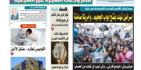 عدد المساء الأسبوعية اليوم السبت 23 اغسطس - هرم مصر