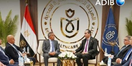 «مصرف أبو ظبي الإسلامي- مصر ADIB-Egypt» يتعاون مع الهيئة العامة للرعاية الصحية لتعزيز الاستثمار بالقطاع الصحي - هرم مصر