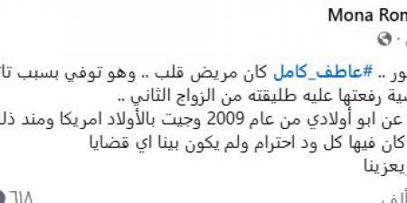 طليقة عاطف كامل الأولى: علاقتنا كلها ود واحترام.. ومات بسبب حكم لـ طليقته الثانية - هرم مصر